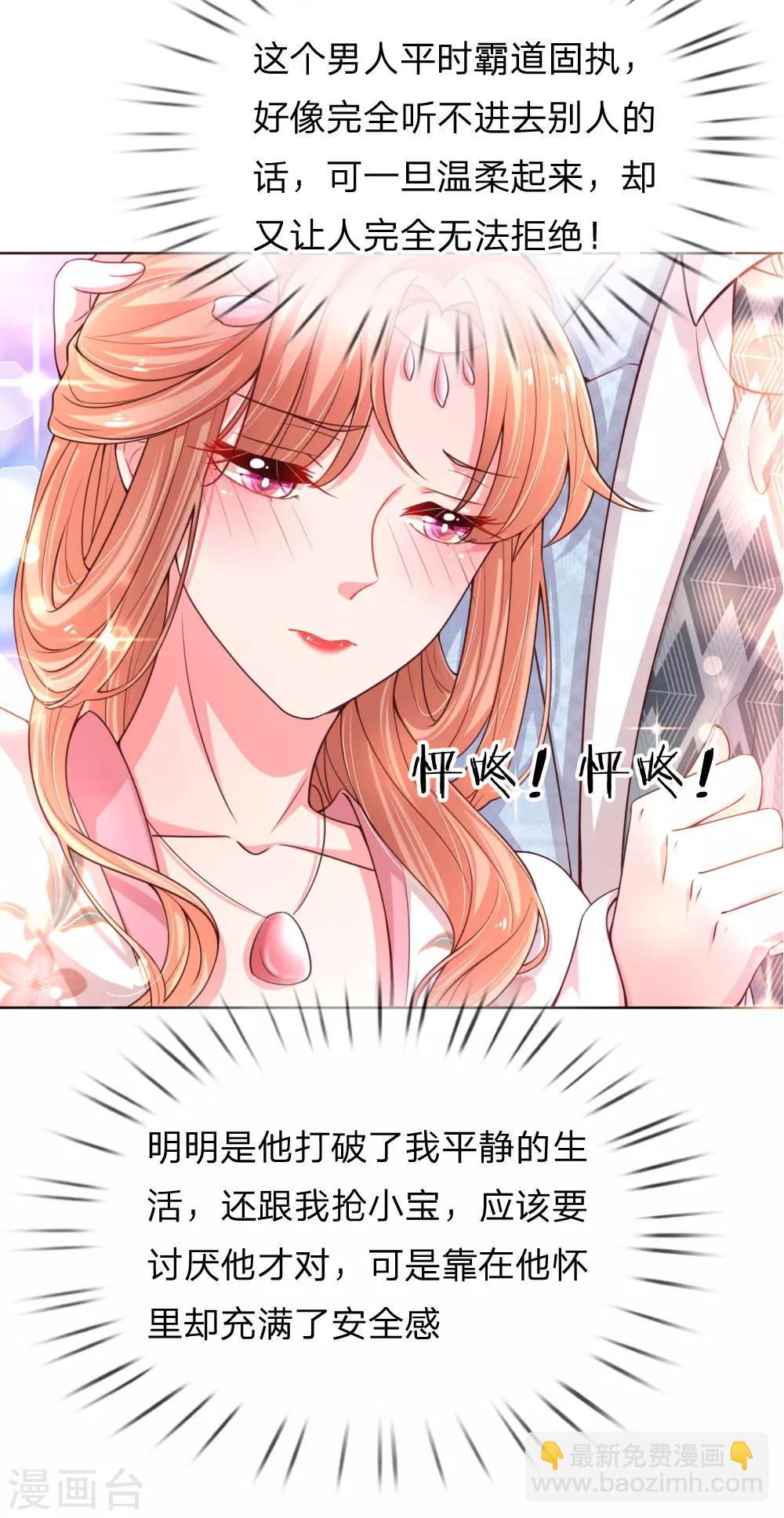 🍟妈咪快跑：爹地追来了 第66话1 厉沛南的两面 第10页