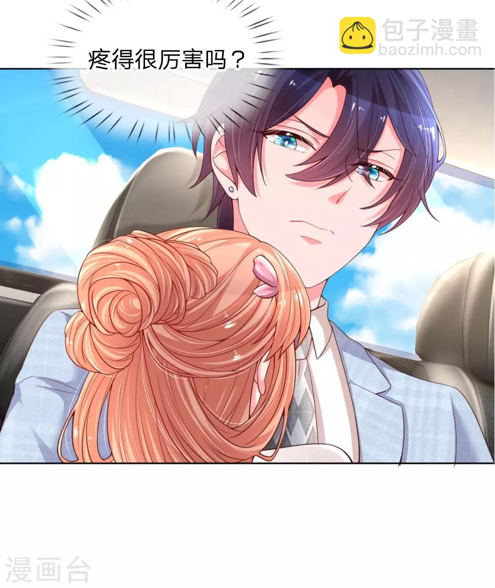 🍟妈咪快跑：爹地追来了 第66话1 厉沛南的两面 第13页