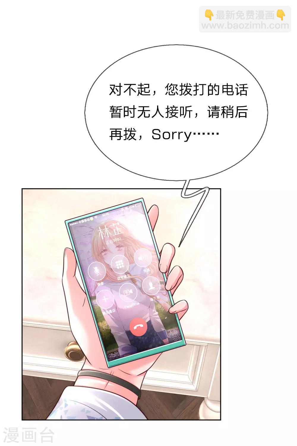 🍟妈咪快跑：爹地追来了 第66话1 厉沛南的两面 第17页