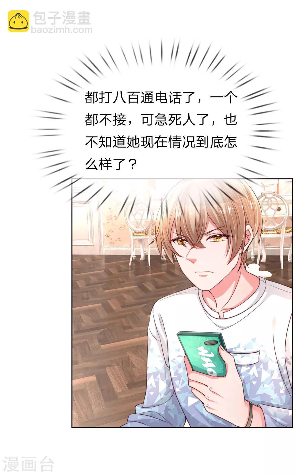 🍟妈咪快跑：爹地追来了 第66话1 厉沛南的两面 第18页