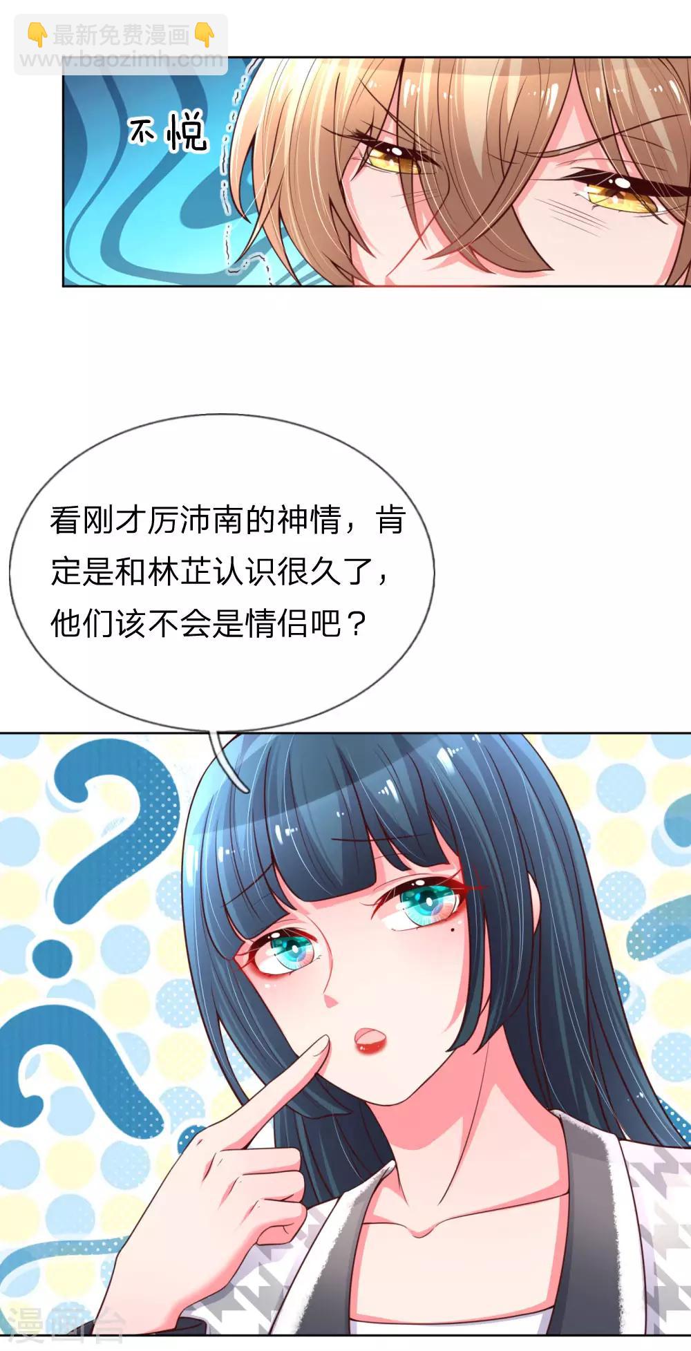 🍟妈咪快跑：爹地追来了 第66话1 厉沛南的两面 第20页