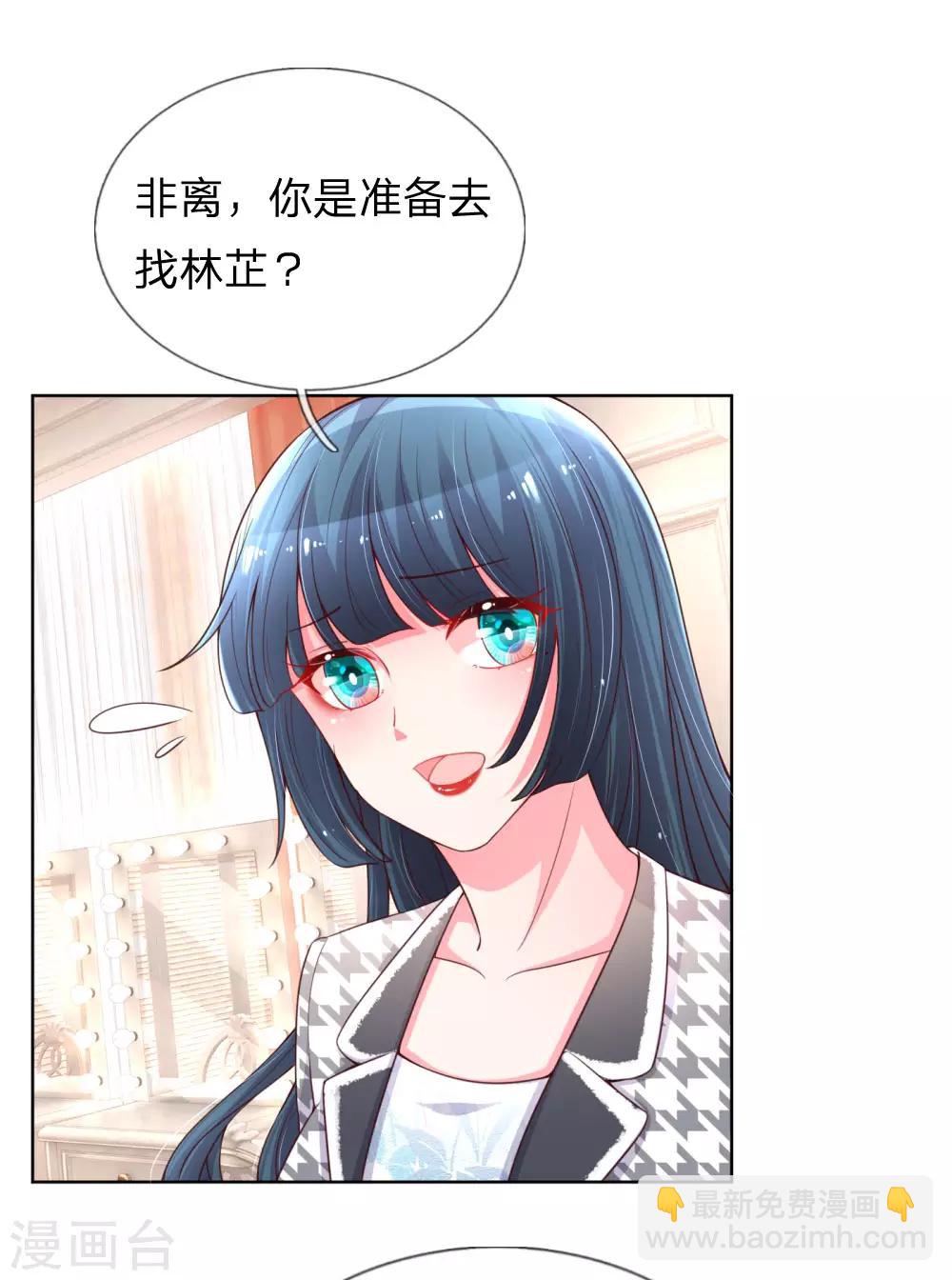 🍟妈咪快跑：爹地追来了 第66话1 厉沛南的两面 第22页