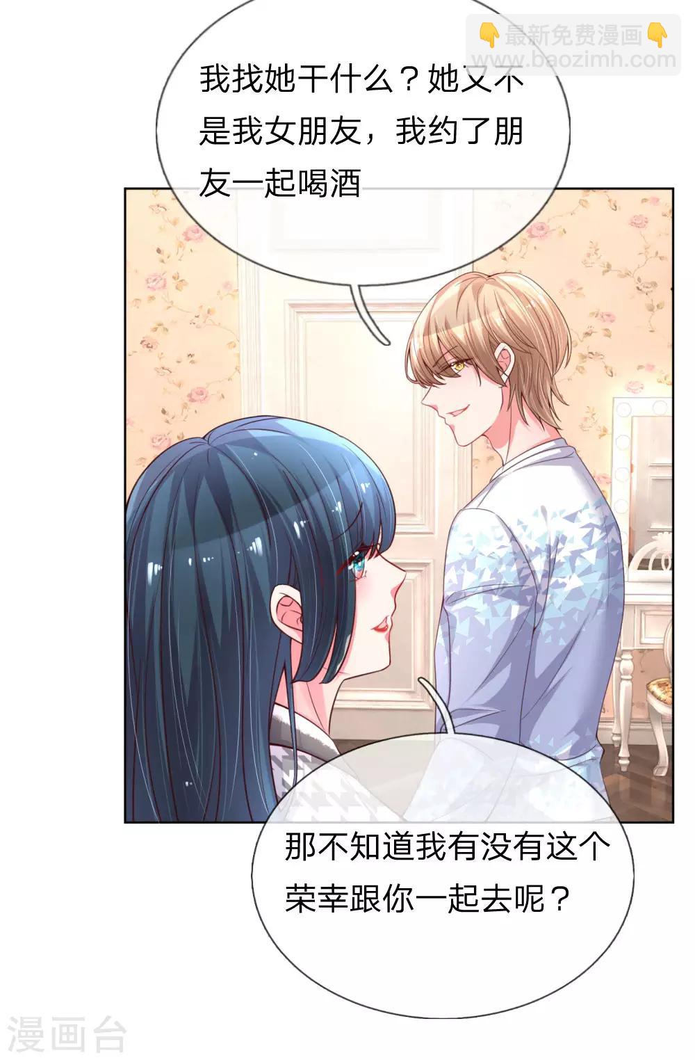 🍟妈咪快跑：爹地追来了 第66话1 厉沛南的两面 第23页