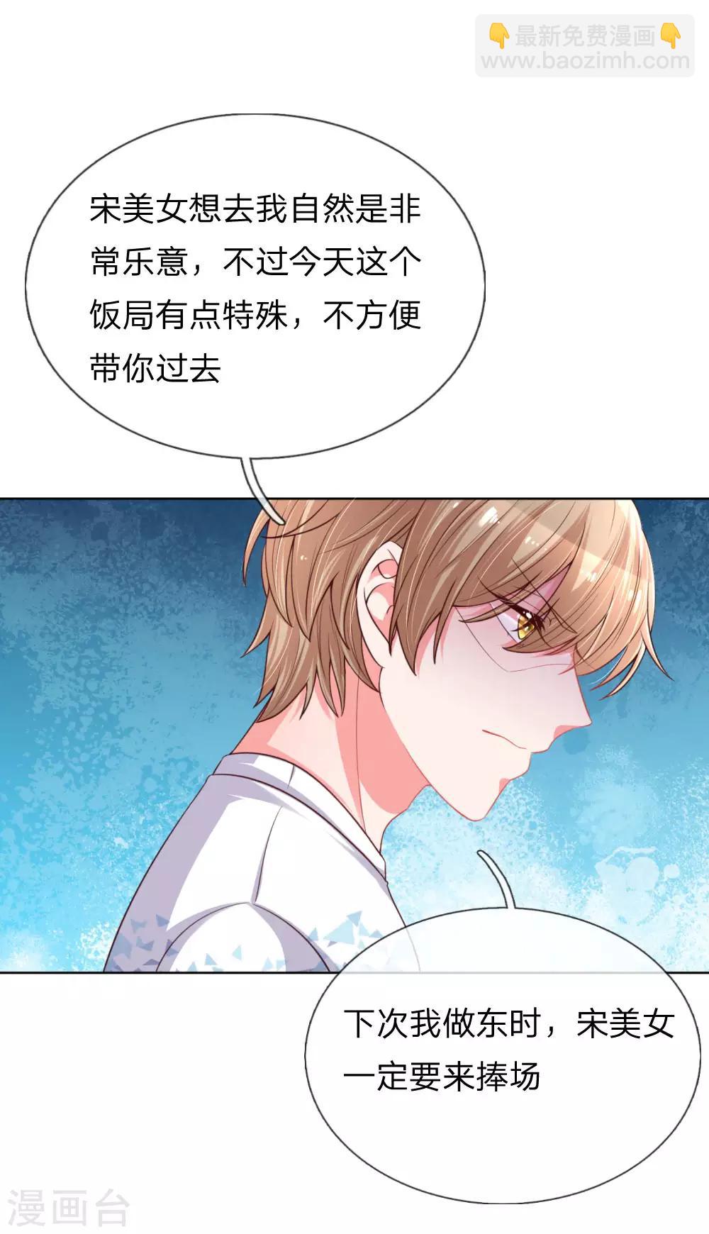 🍟妈咪快跑：爹地追来了 第66话1 厉沛南的两面 第24页