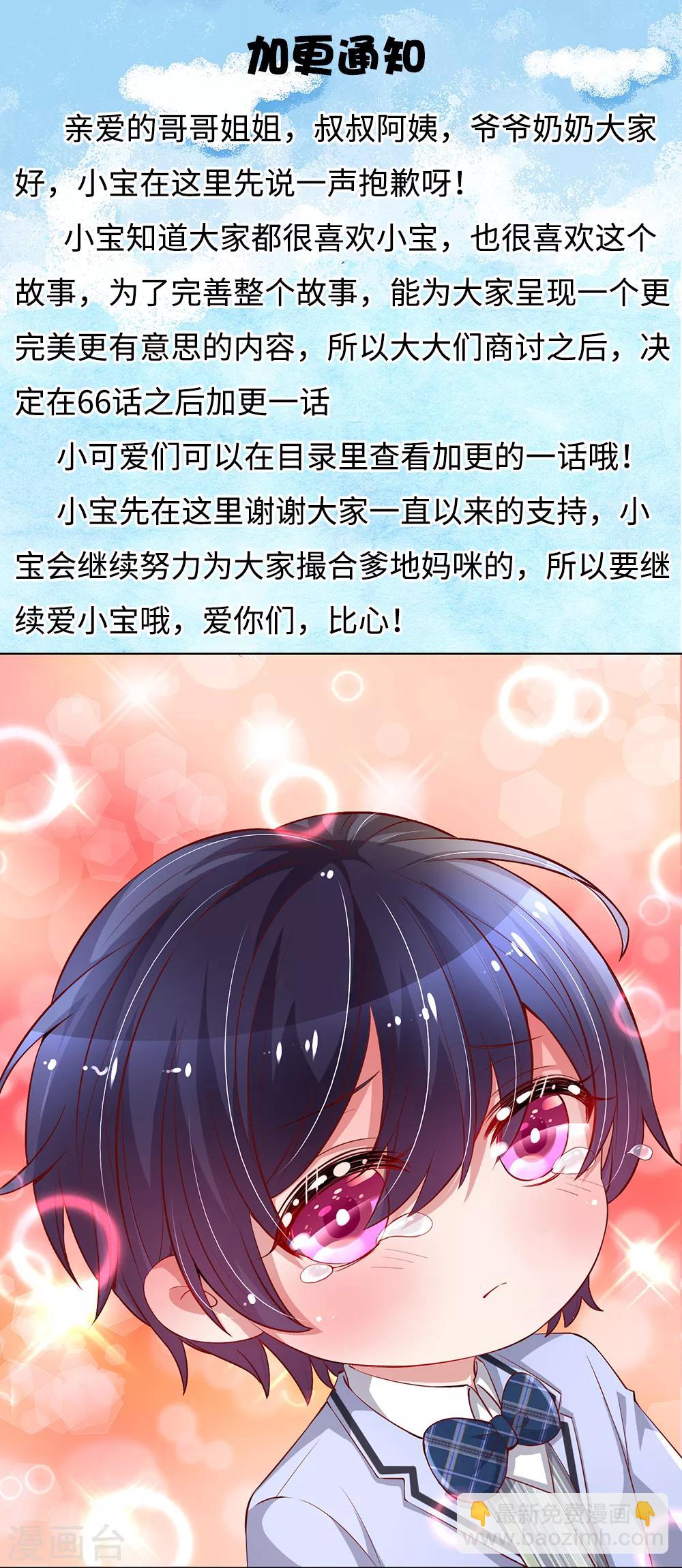 🍟妈咪快跑：爹地追来了 第66话1 厉沛南的两面 第29页