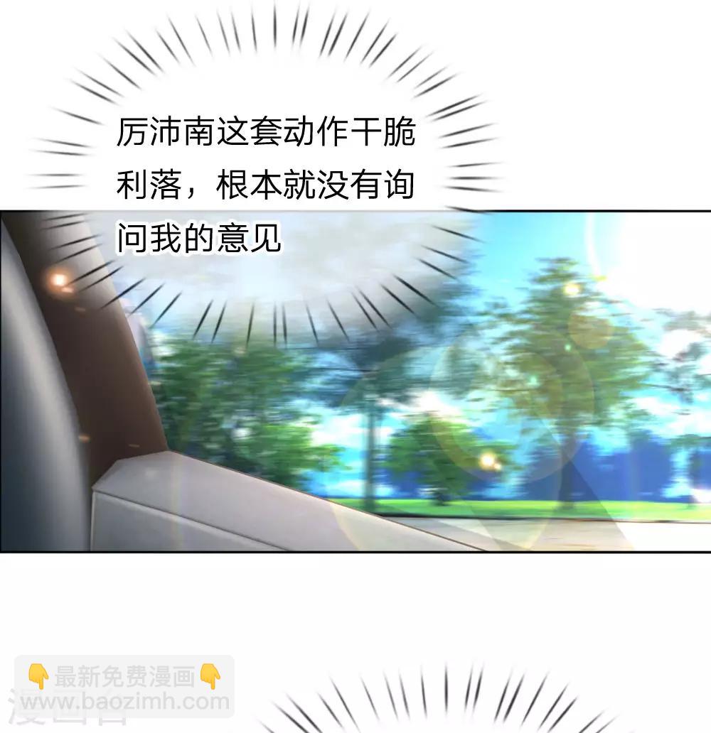 🍟妈咪快跑：爹地追来了 第66话1 厉沛南的两面 第3页