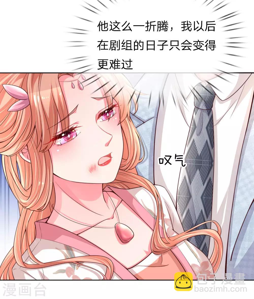 🍟妈咪快跑：爹地追来了 第66话1 厉沛南的两面 第4页
