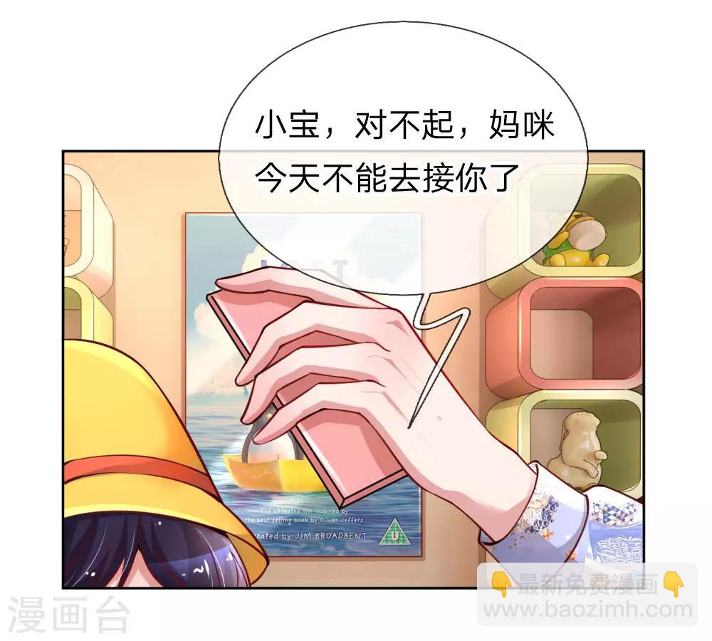 🍟妈咪快跑：爹地追来了 第67话 来自影帝的灵魂质问 第15页
