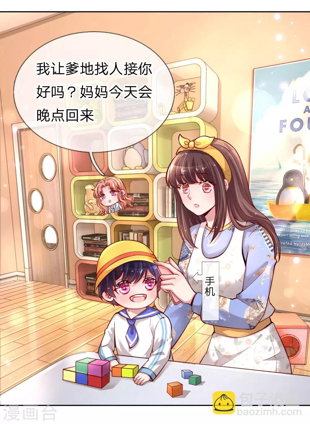 🍟妈咪快跑：爹地追来了 第67话 来自影帝的灵魂质问 第16页
