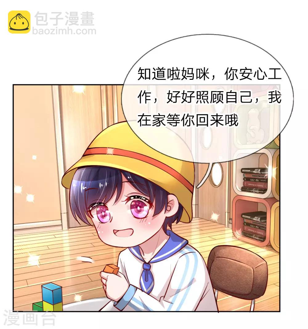 🍟妈咪快跑：爹地追来了 第67话 来自影帝的灵魂质问 第17页
