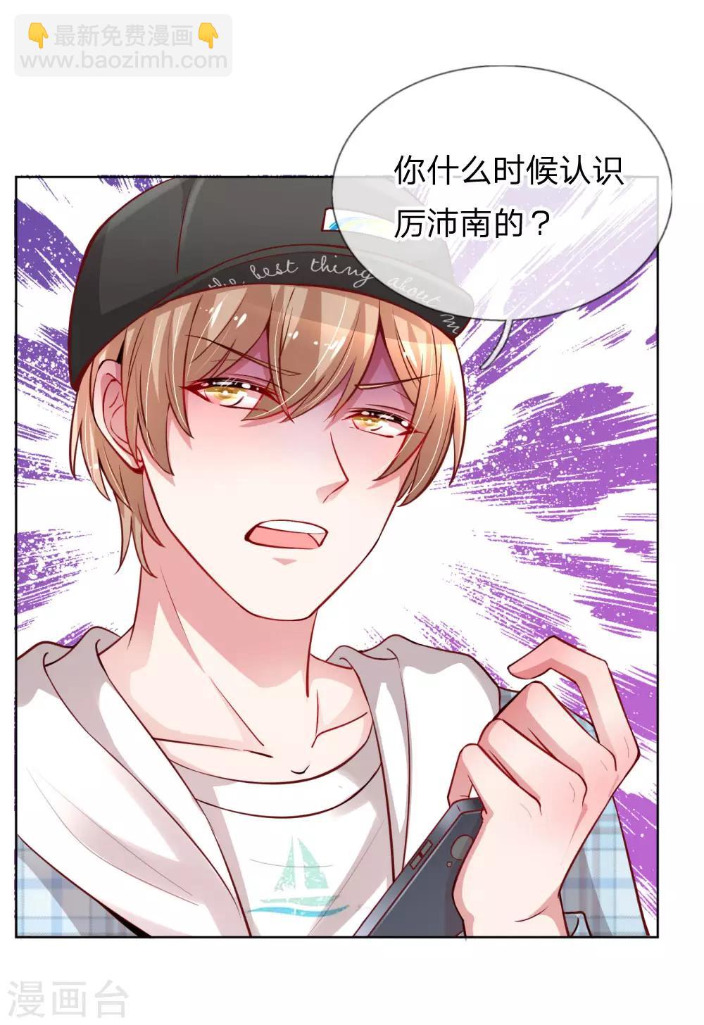 🍟妈咪快跑：爹地追来了 第67话 来自影帝的灵魂质问 第22页