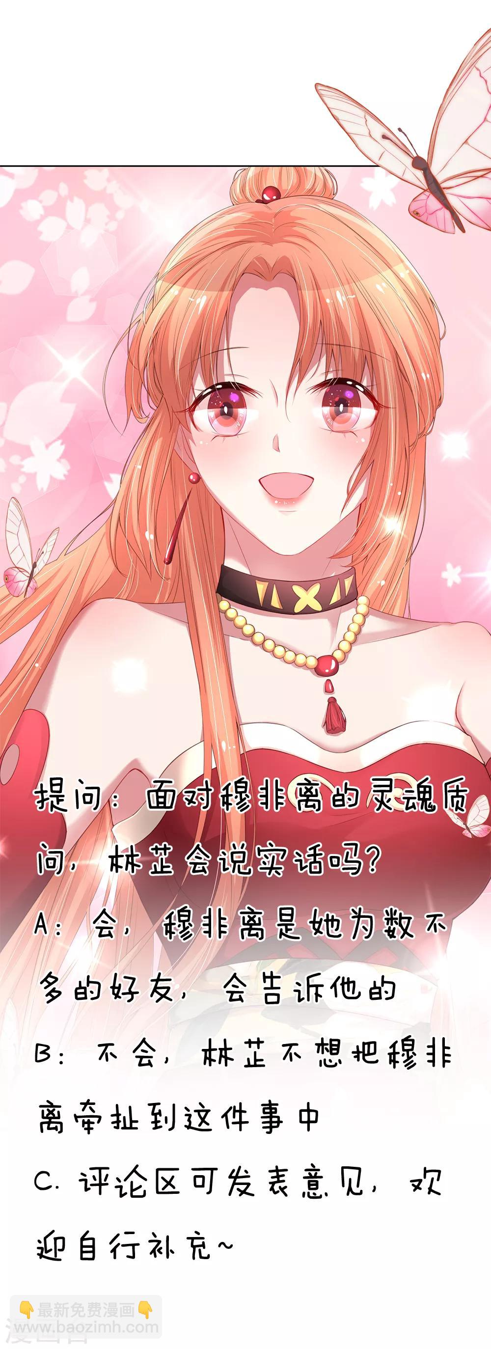 🍟妈咪快跑：爹地追来了 第67话 来自影帝的灵魂质问 第28页
