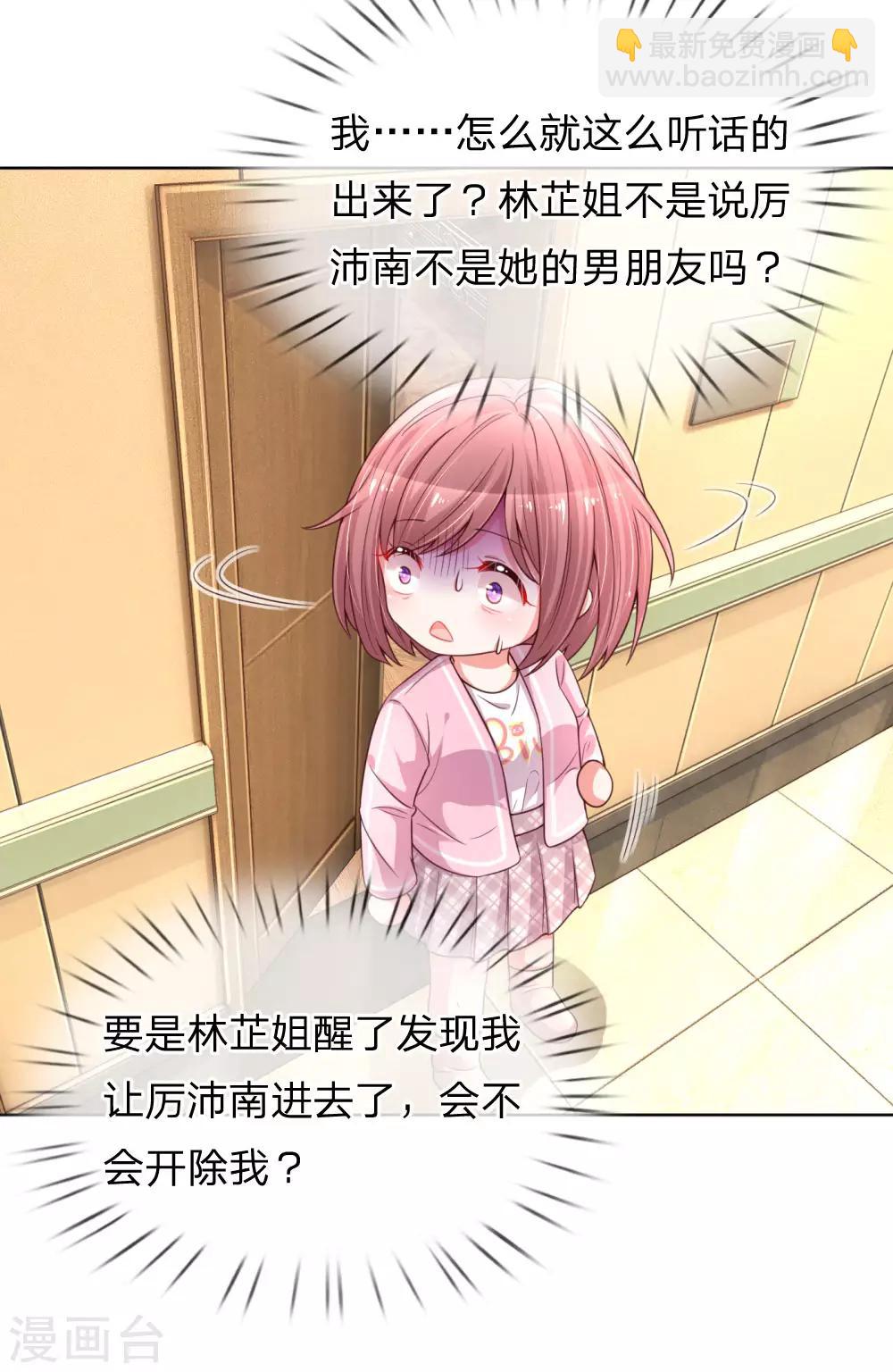🍟妈咪快跑：爹地追来了 第70话 林芷姐保重！ 第18页