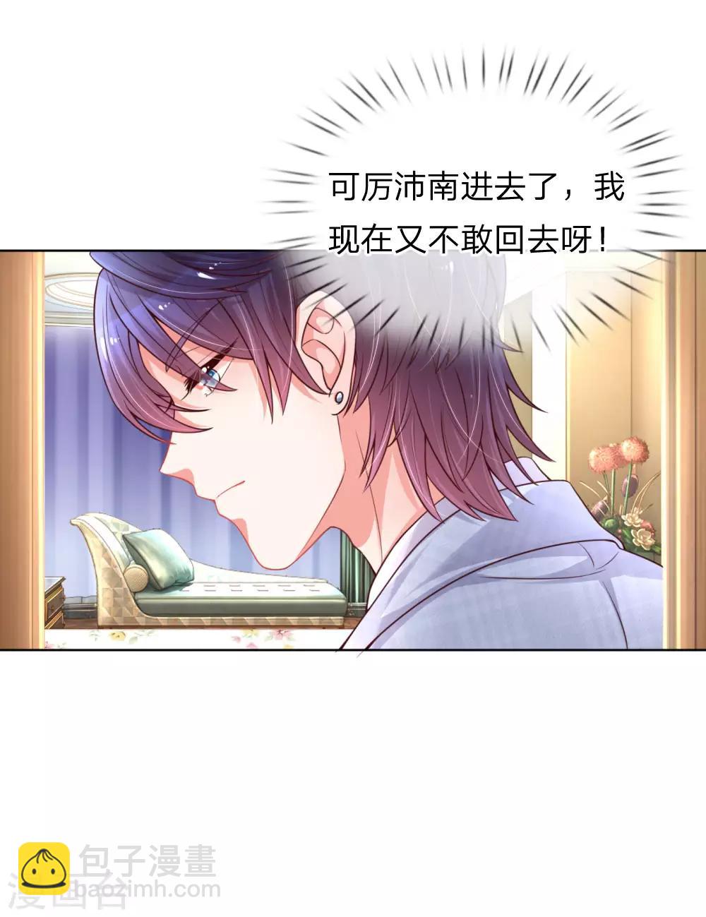 🍟妈咪快跑：爹地追来了 第70话 林芷姐保重！ 第19页