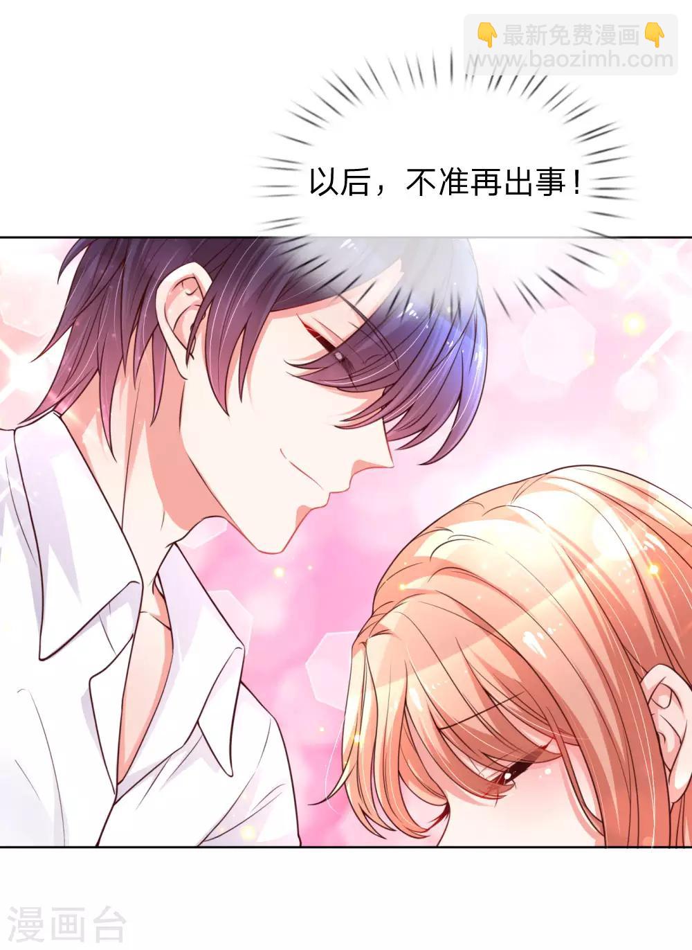 🍟妈咪快跑：爹地追来了 第70话 林芷姐保重！ 第28页