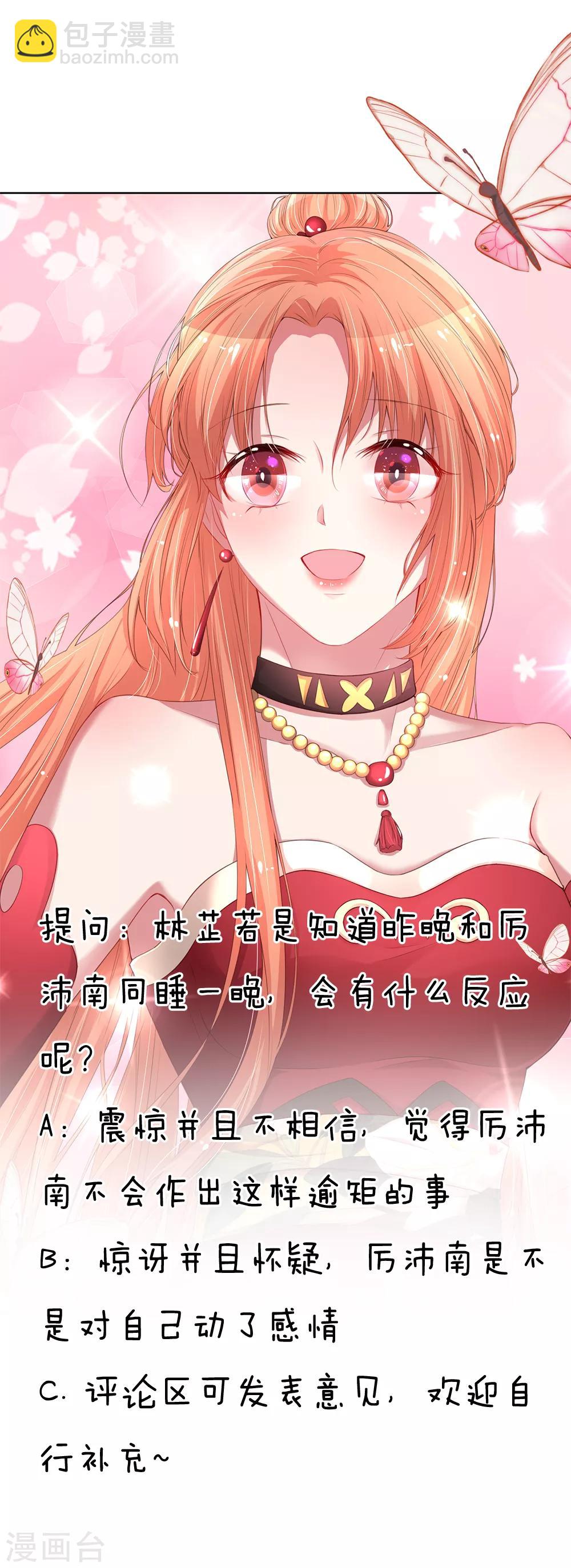 🍟妈咪快跑：爹地追来了 第70话 林芷姐保重！ 第29页