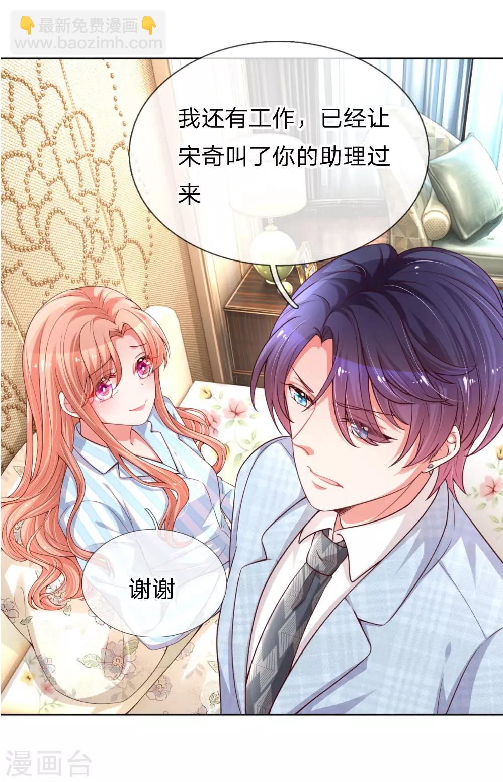 🍟妈咪快跑：爹地追来了 第70话 林芷姐保重！ 第3页