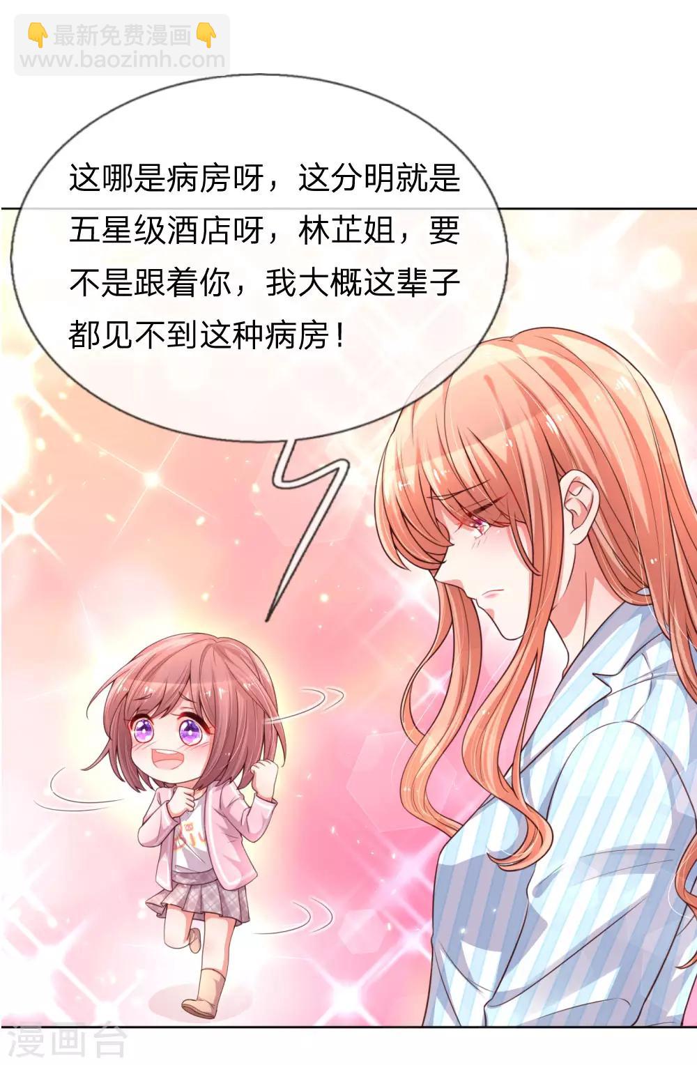 🍟妈咪快跑：爹地追来了 第70话 林芷姐保重！ 第7页