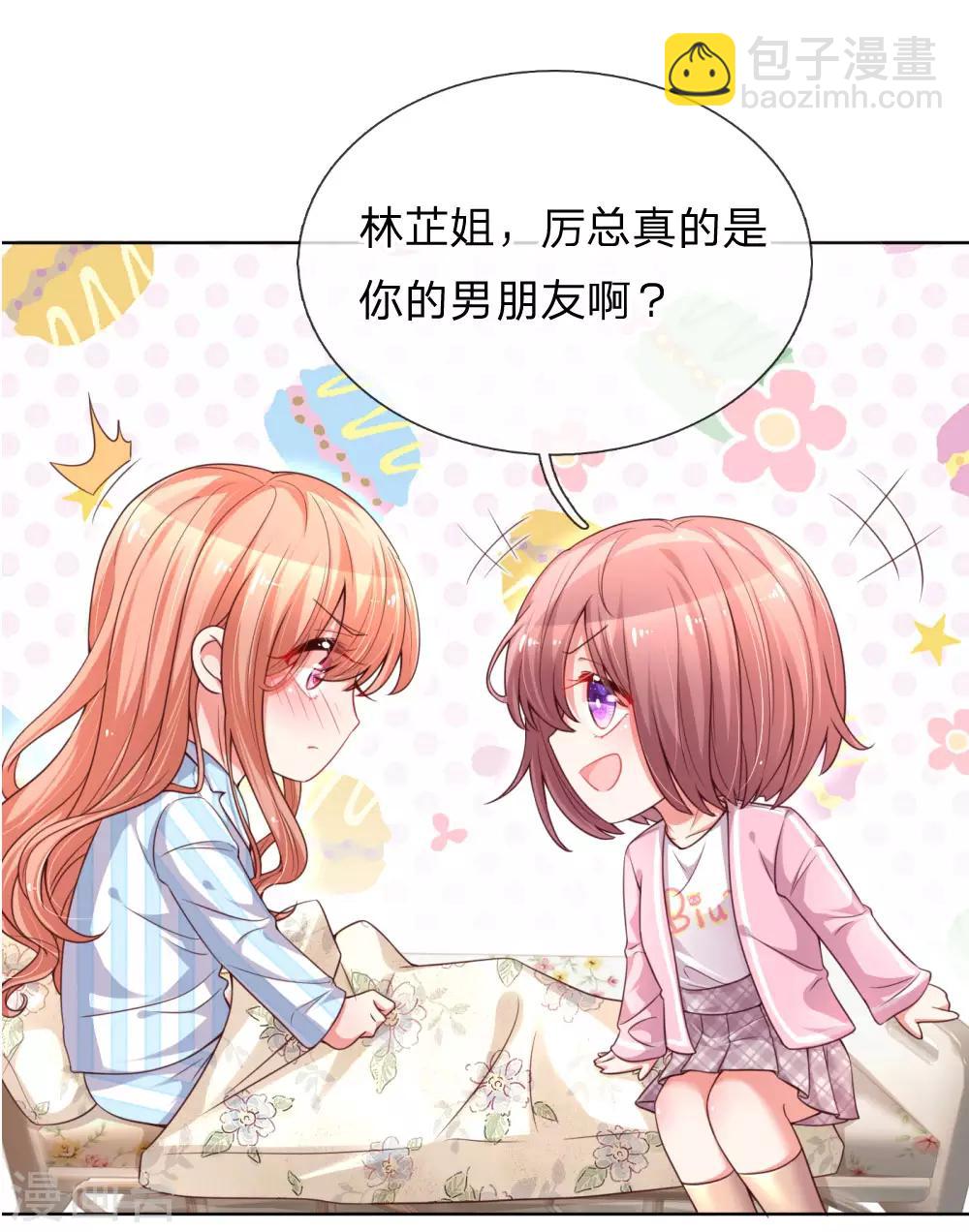 🍟妈咪快跑：爹地追来了 第70话 林芷姐保重！ 第8页