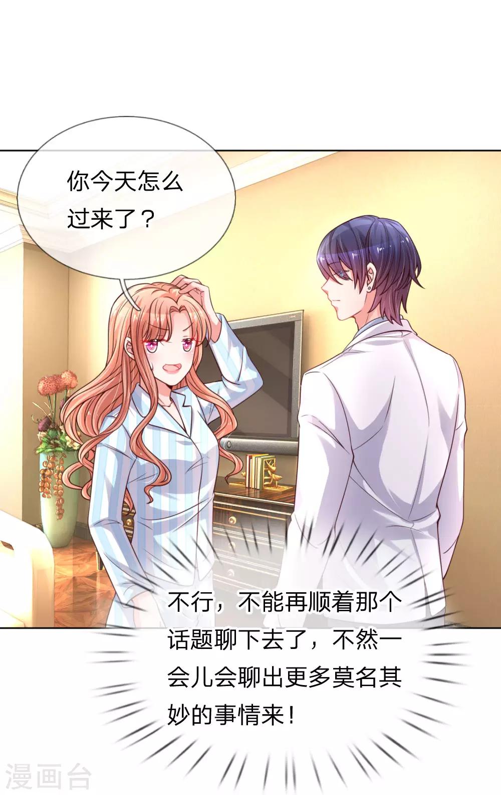 🍟妈咪快跑：爹地追来了 第72话 我想有个妹妹 第1页