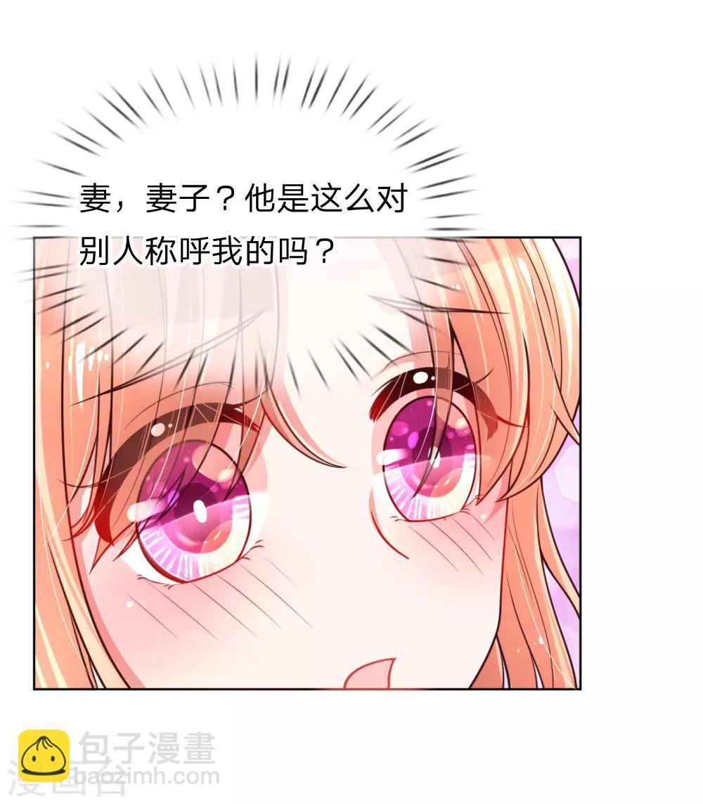 🍟妈咪快跑：爹地追来了 第72话 我想有个妹妹 第10页