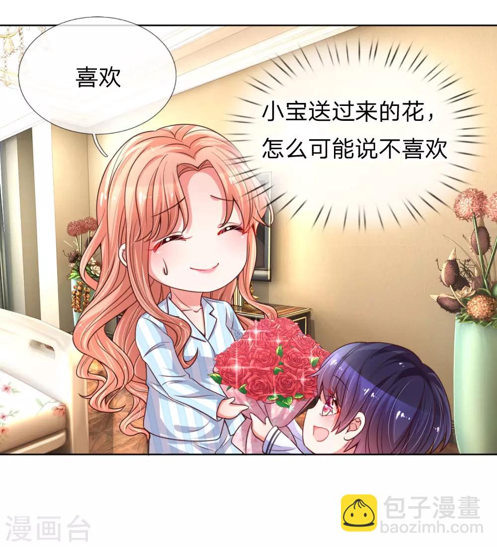 🍟妈咪快跑：爹地追来了 第72话 我想有个妹妹 第12页