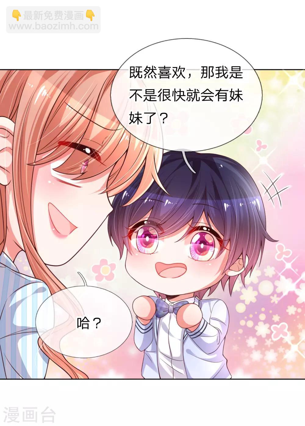 🍟妈咪快跑：爹地追来了 第72话 我想有个妹妹 第13页