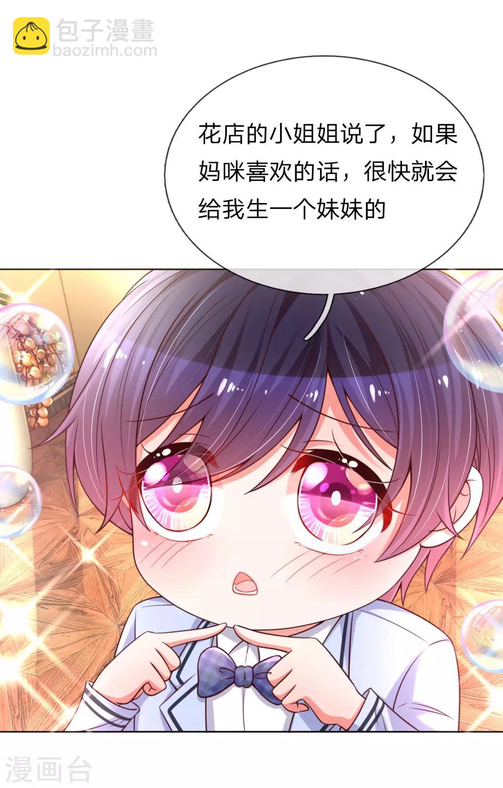 🍟妈咪快跑：爹地追来了 第72话 我想有个妹妹 第14页