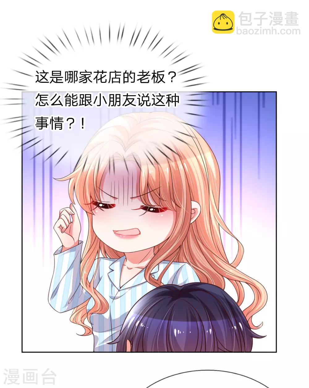🍟妈咪快跑：爹地追来了 第72话 我想有个妹妹 第15页