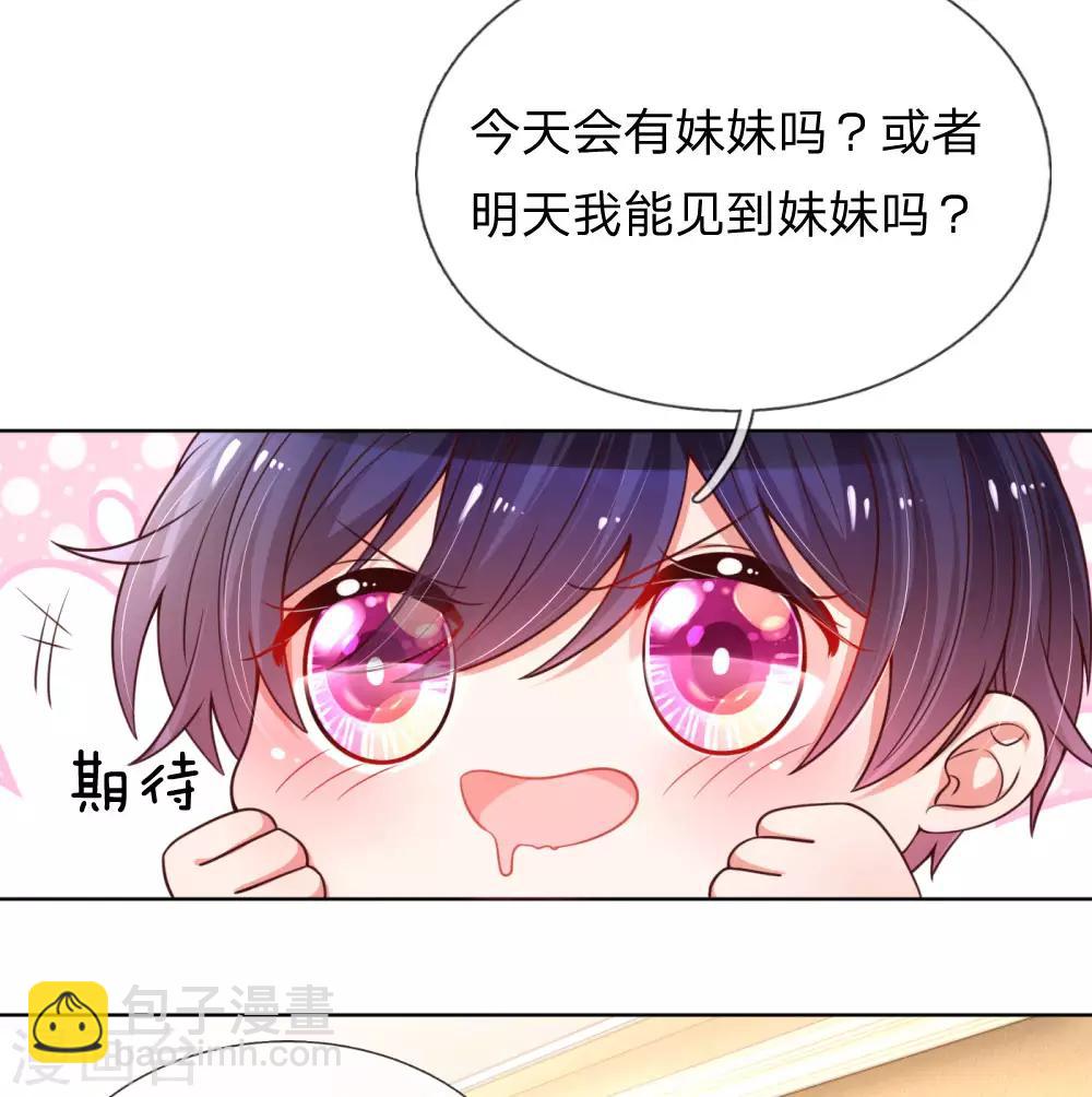 🍟妈咪快跑：爹地追来了 第72话 我想有个妹妹 第16页