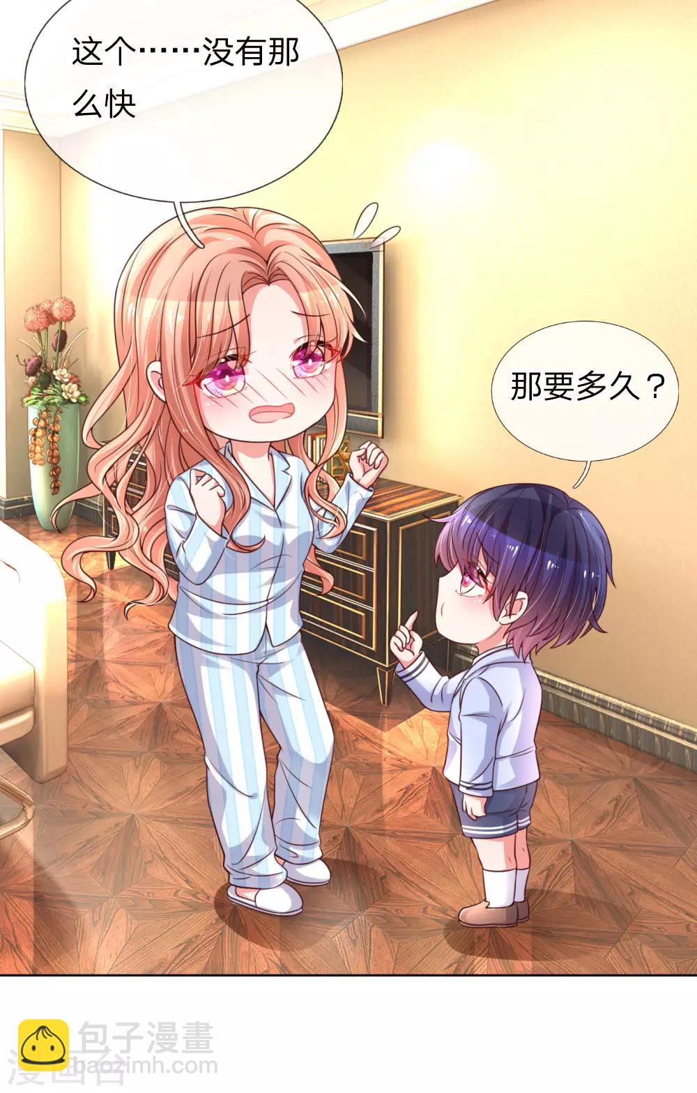 🍟妈咪快跑：爹地追来了 第72话 我想有个妹妹 第17页