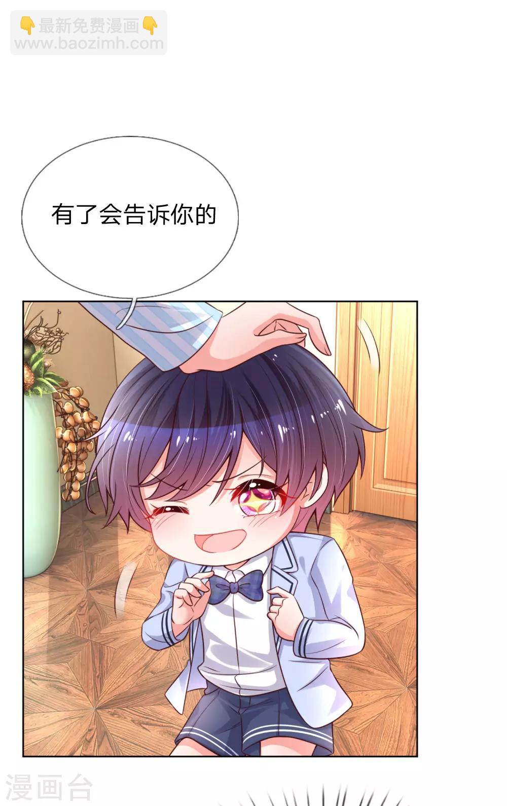 🍟妈咪快跑：爹地追来了 第72话 我想有个妹妹 第18页