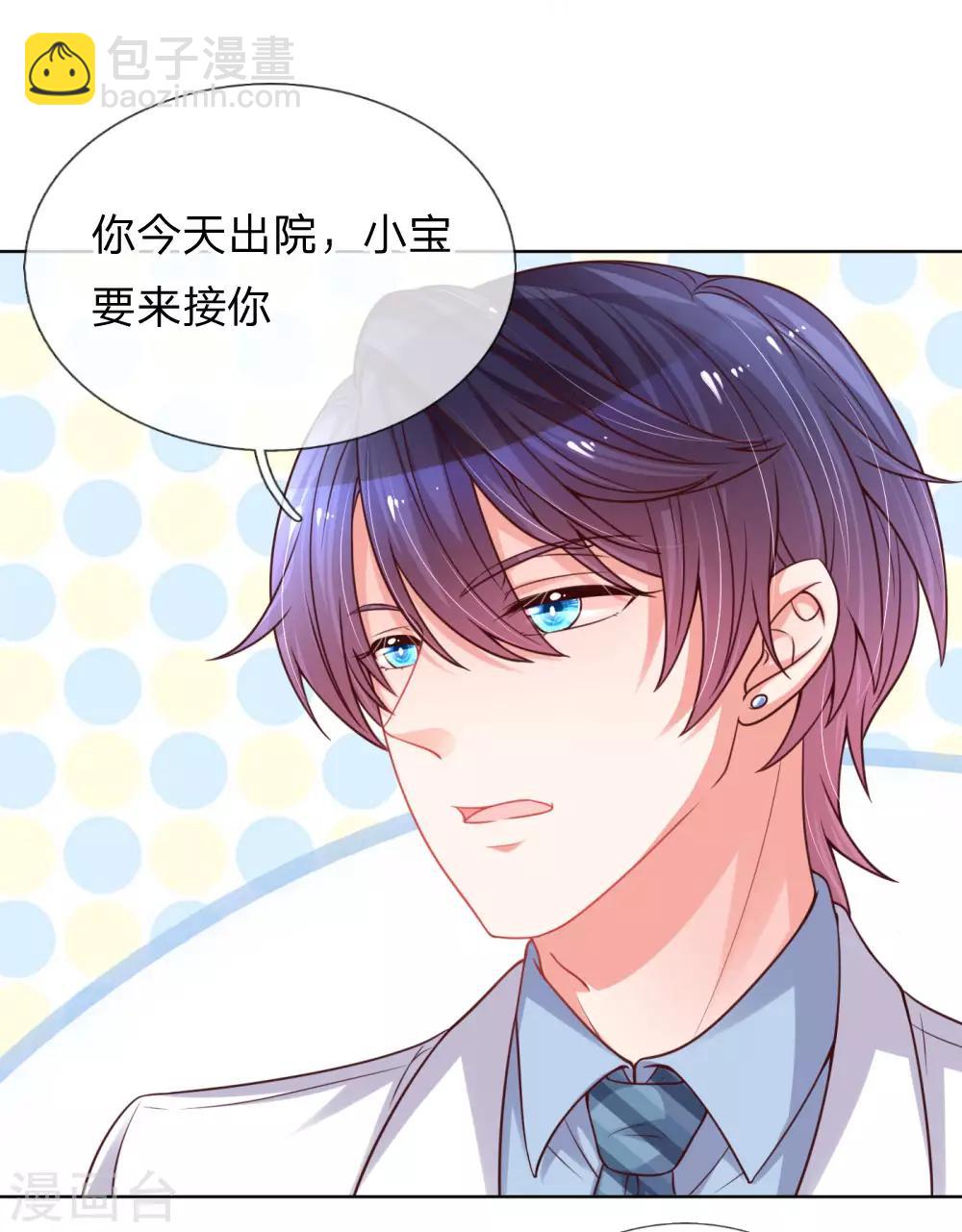 🍟妈咪快跑：爹地追来了 第72话 我想有个妹妹 第2页