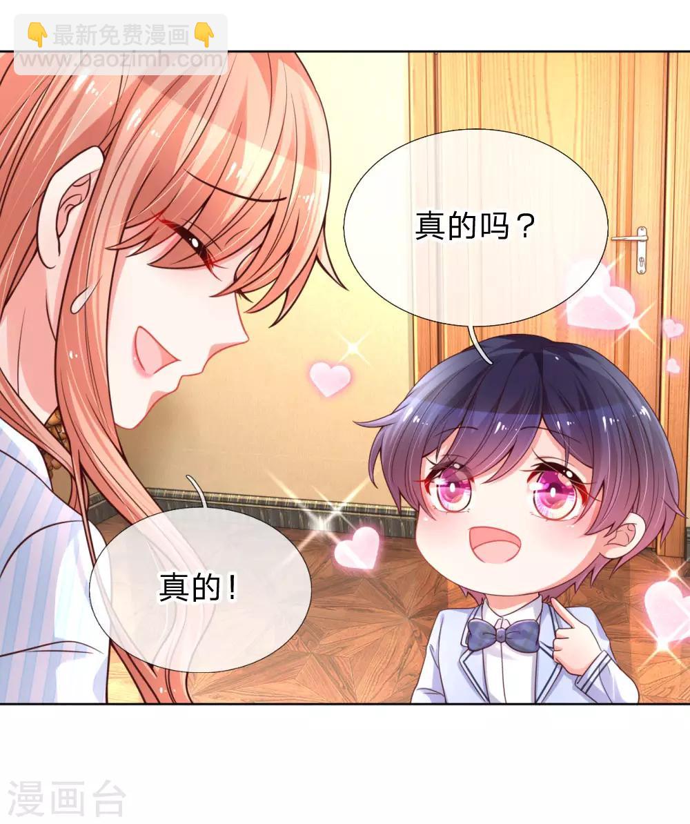 🍟妈咪快跑：爹地追来了 第72话 我想有个妹妹 第20页