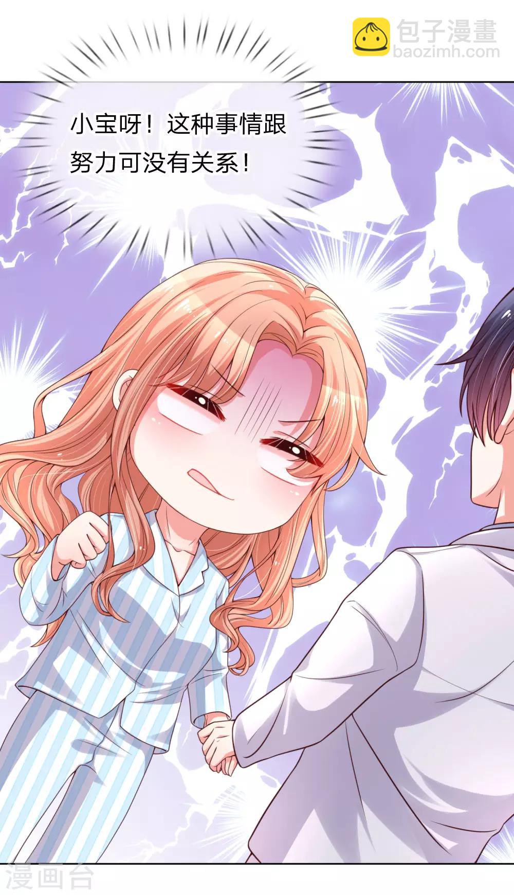 🍟妈咪快跑：爹地追来了 第72话 我想有个妹妹 第23页