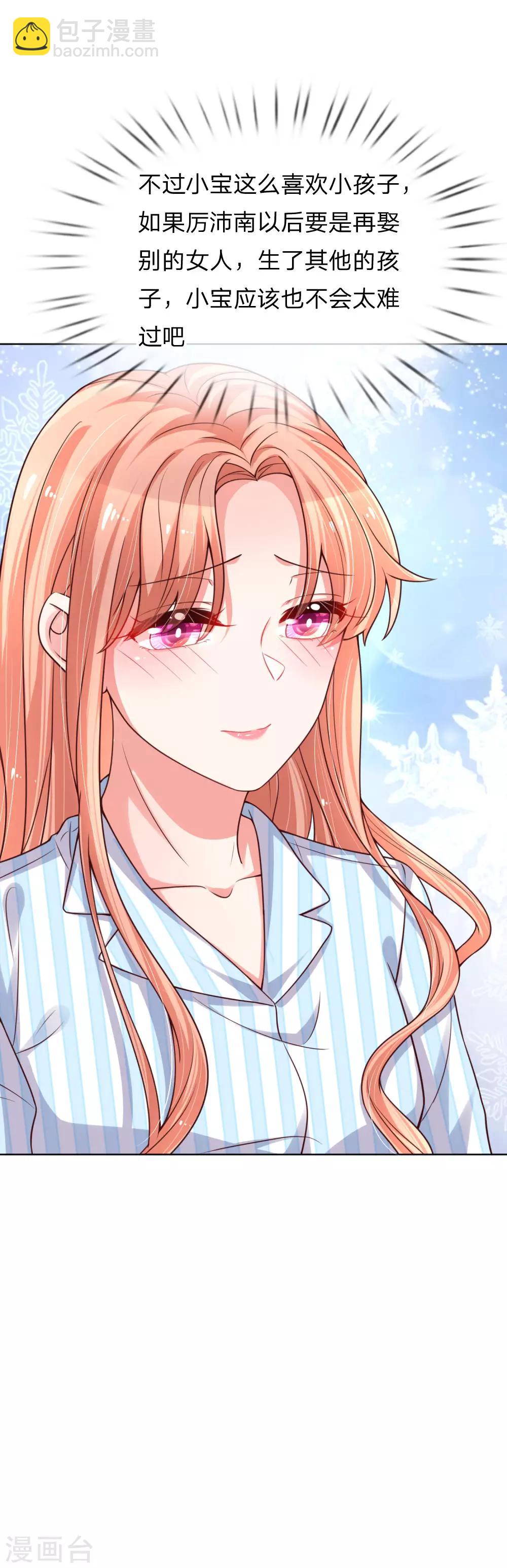 🍟妈咪快跑：爹地追来了 第72话 我想有个妹妹 第25页