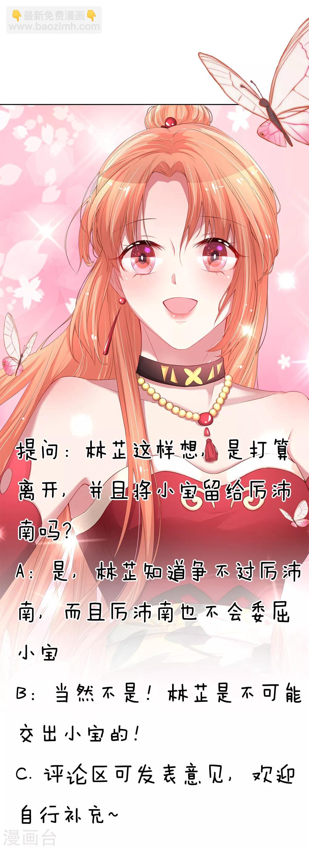 🍟妈咪快跑：爹地追来了 第72话 我想有个妹妹 第26页