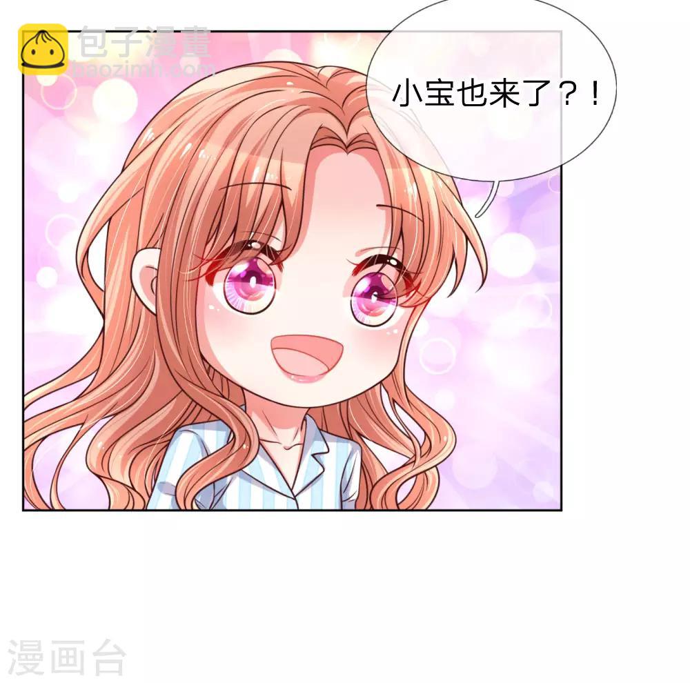 🍟妈咪快跑：爹地追来了 第72话 我想有个妹妹 第3页