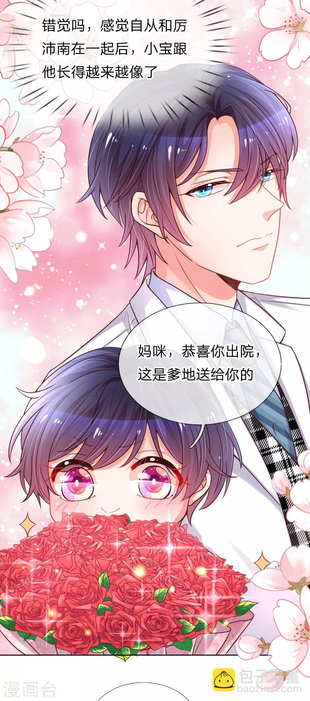 🍟妈咪快跑：爹地追来了 第72话 我想有个妹妹 第7页