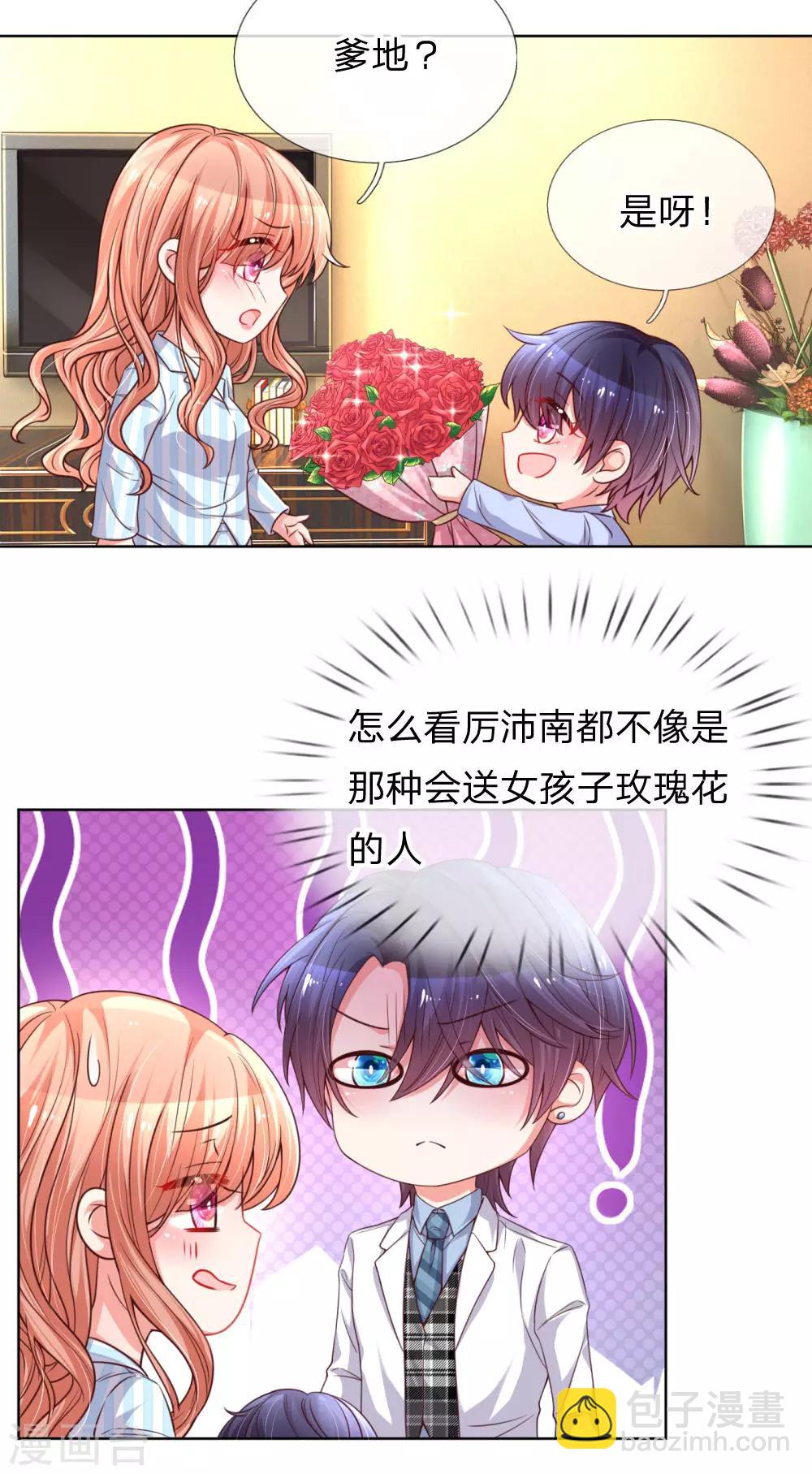 🍟妈咪快跑：爹地追来了 第72话 我想有个妹妹 第8页