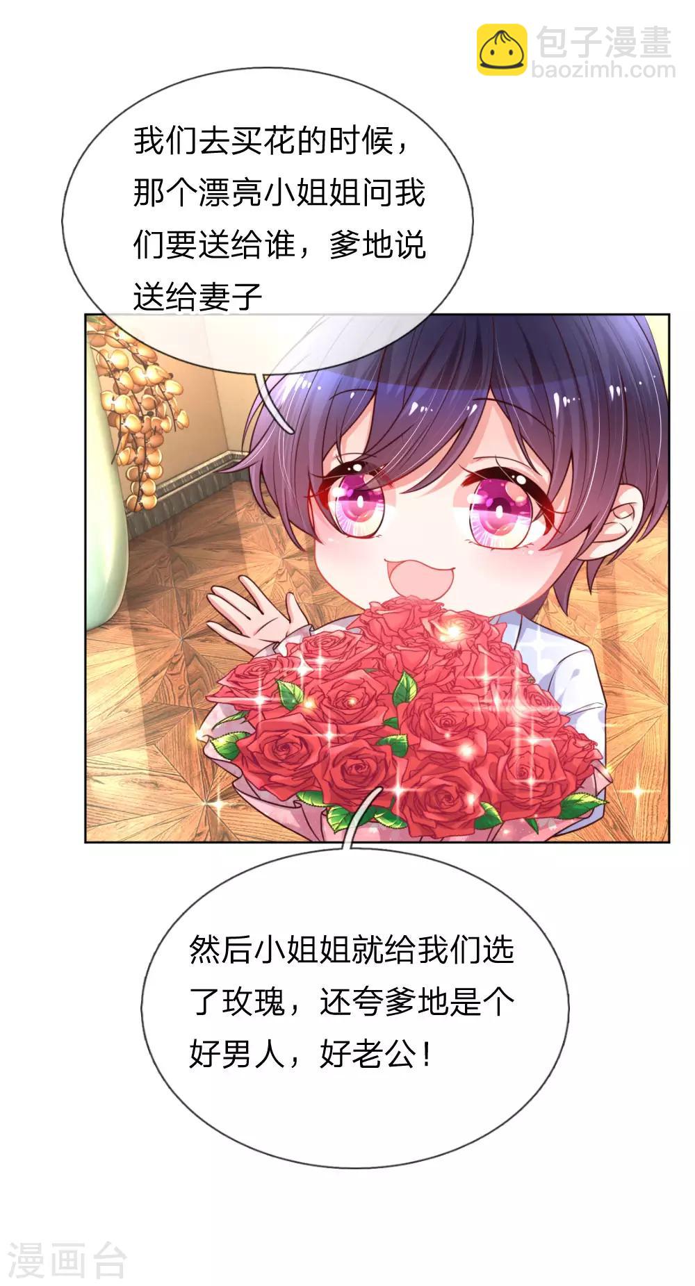 🍟妈咪快跑：爹地追来了 第72话 我想有个妹妹 第9页