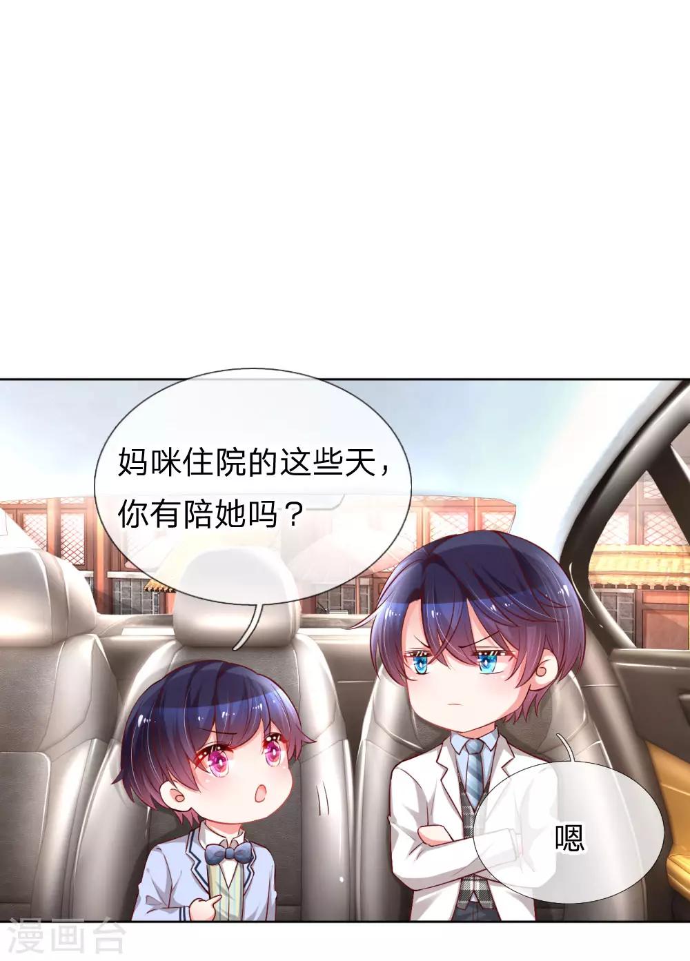🍟妈咪快跑：爹地追来了 第74话 小机灵鬼 第1页