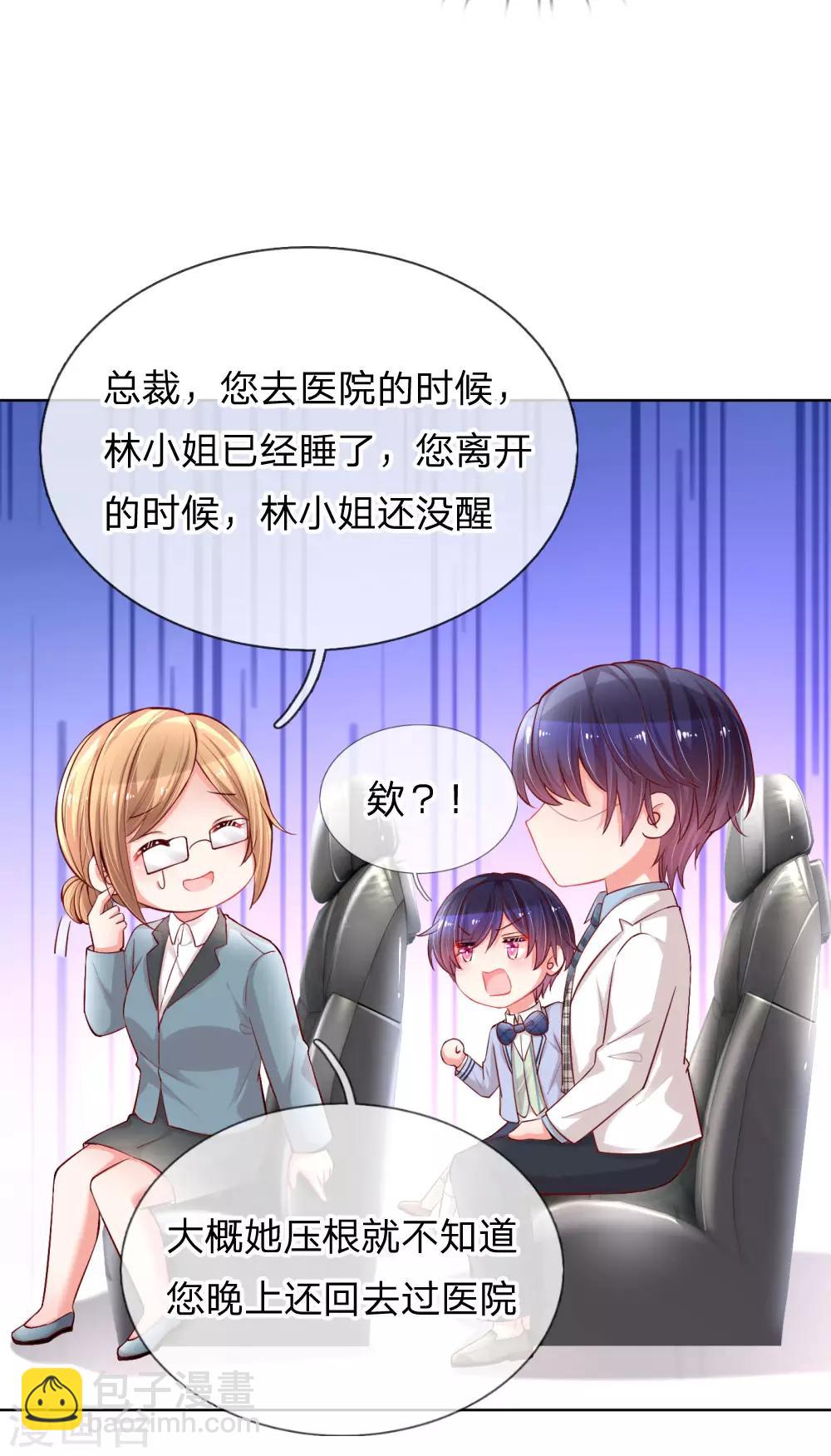 🍟妈咪快跑：爹地追来了 第74话 小机灵鬼 第10页