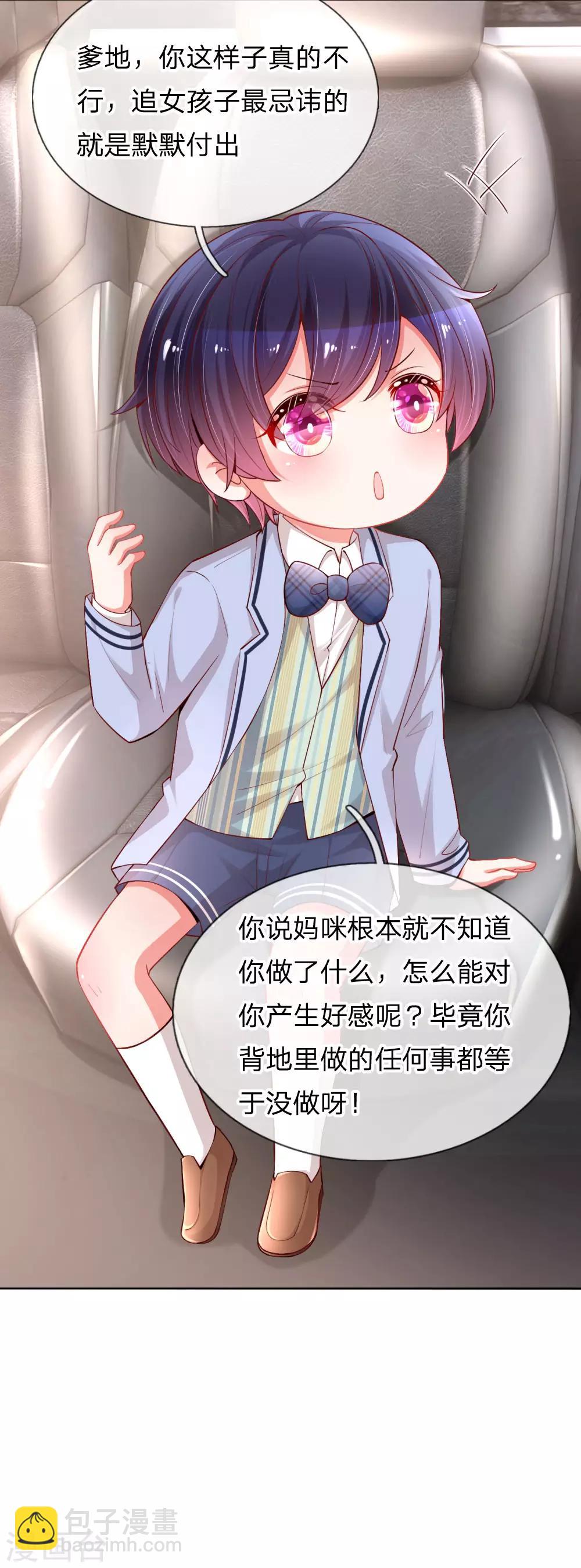 🍟妈咪快跑：爹地追来了 第74话 小机灵鬼 第12页
