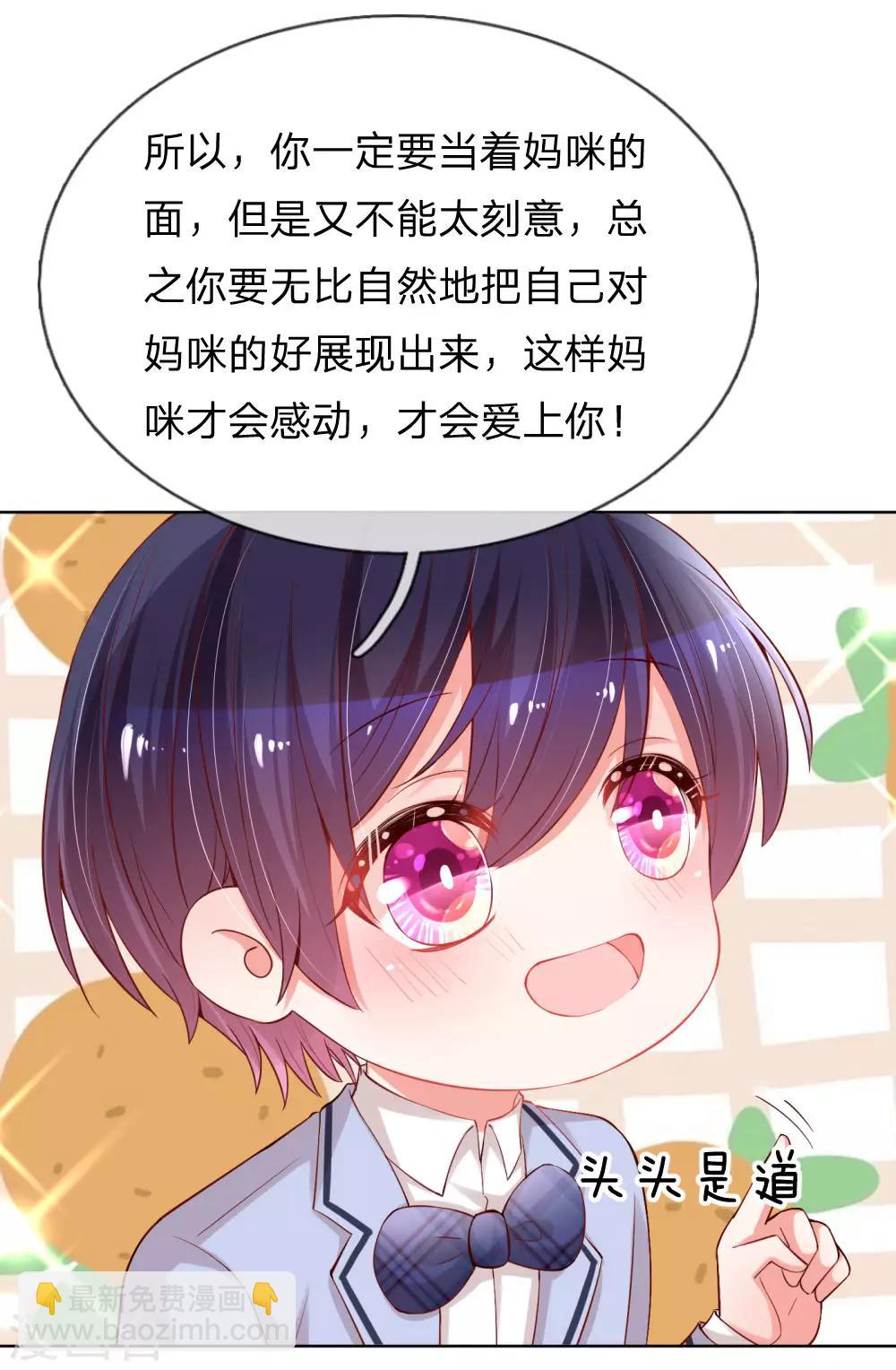 🍟妈咪快跑：爹地追来了 第74话 小机灵鬼 第13页