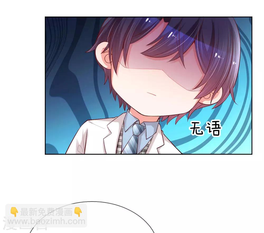 🍟妈咪快跑：爹地追来了 第74话 小机灵鬼 第14页