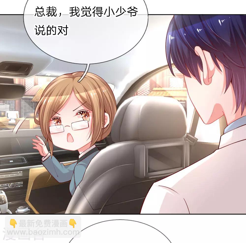 🍟妈咪快跑：爹地追来了 第74话 小机灵鬼 第15页