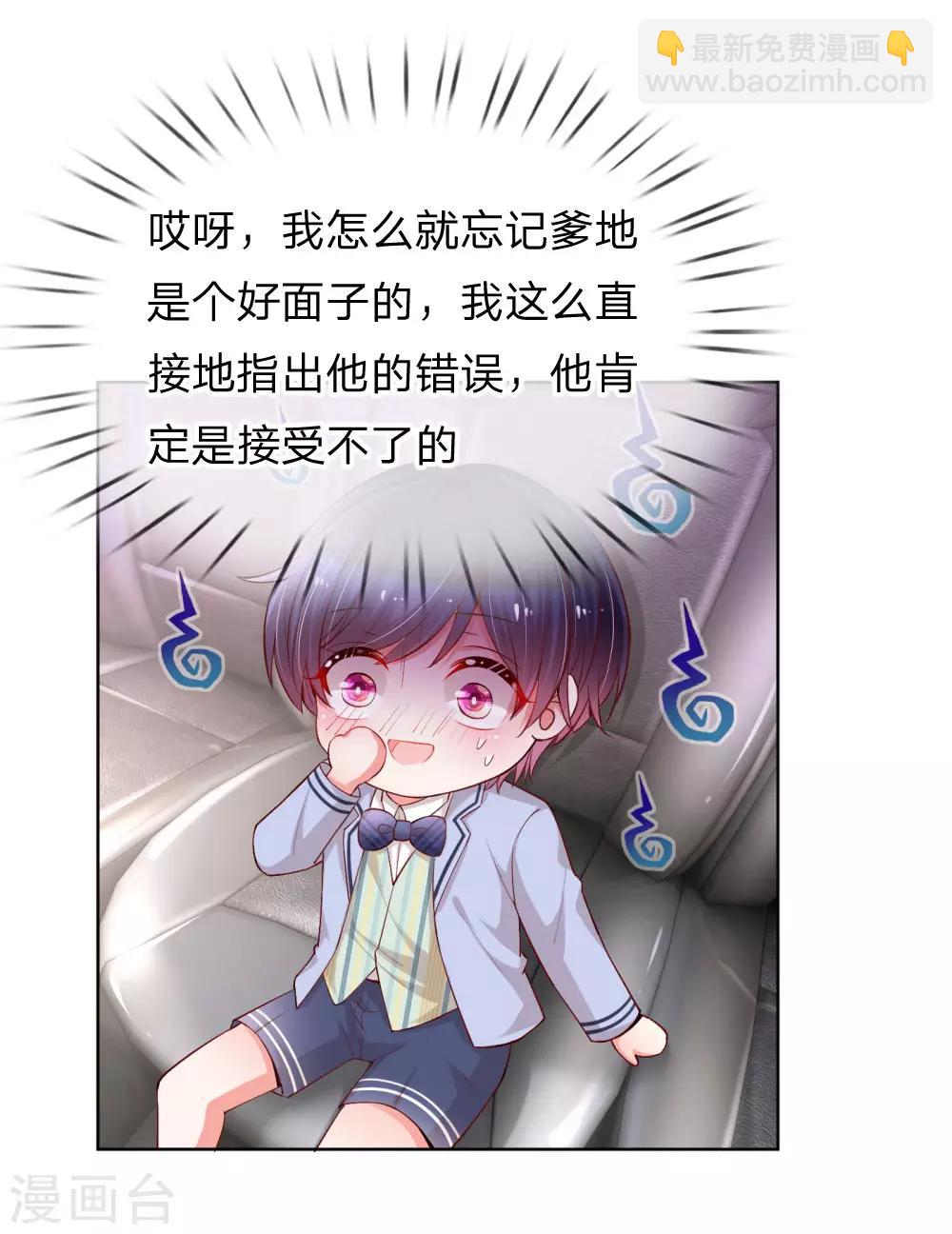 🍟妈咪快跑：爹地追来了 第74话 小机灵鬼 第17页