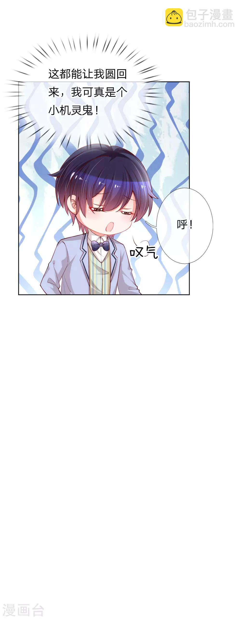 🍟妈咪快跑：爹地追来了 第74话 小机灵鬼 第20页