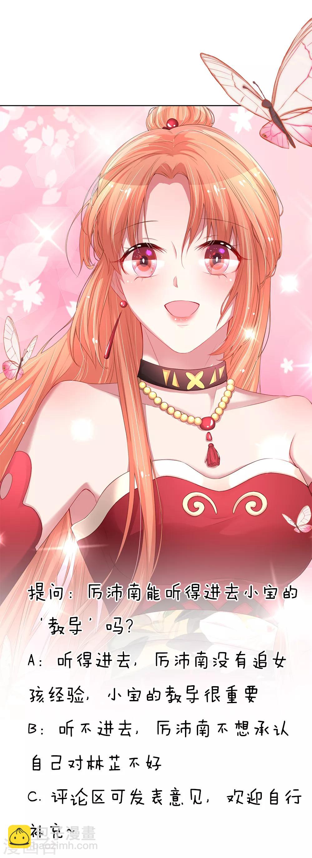 🍟妈咪快跑：爹地追来了 第74话 小机灵鬼 第21页